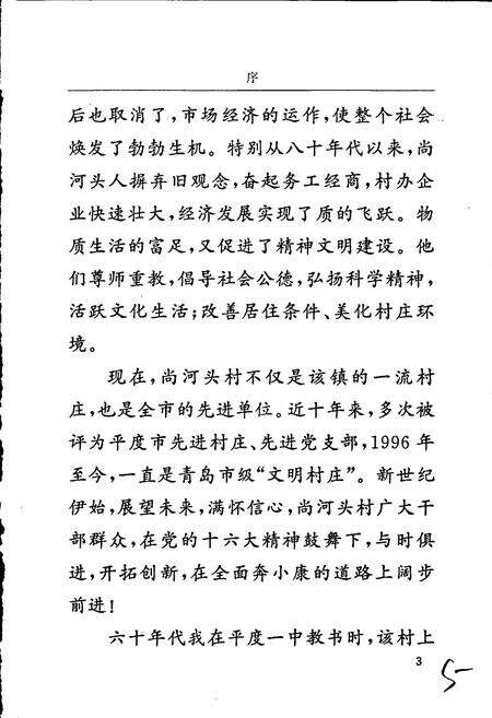 《尚河头村志》.pdf电子版_山东省志预览图5