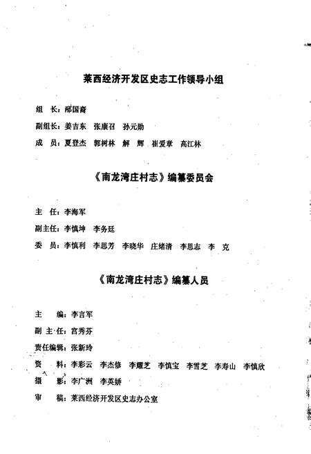 《南龙湾庄村志》.pdf电子版_山东省志预览图3