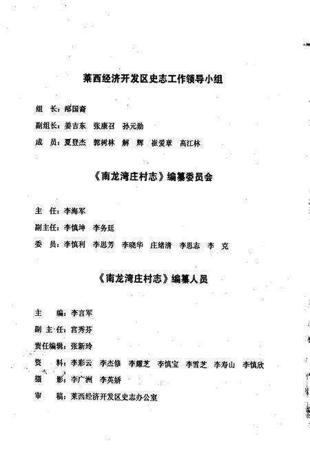 《南龙湾庄村志》.pdf电子版_山东省志预览图4