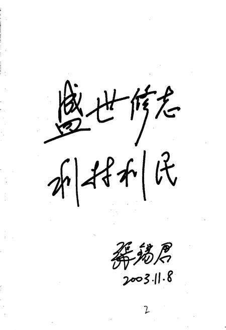 《南龙湾庄村志》.pdf电子版_山东省志预览图5