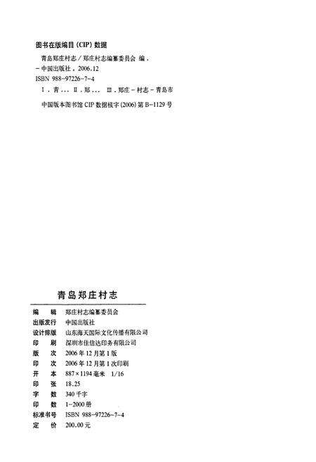 《青岛郑庄村志》.pdf电子版_山东省志预览图2