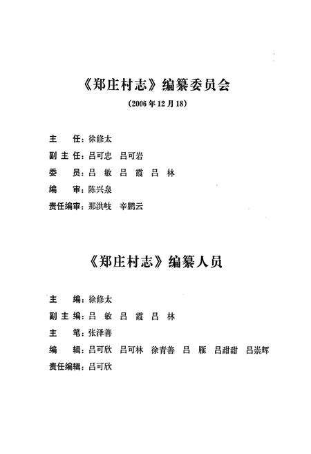 《青岛郑庄村志》.pdf电子版_山东省志预览图3