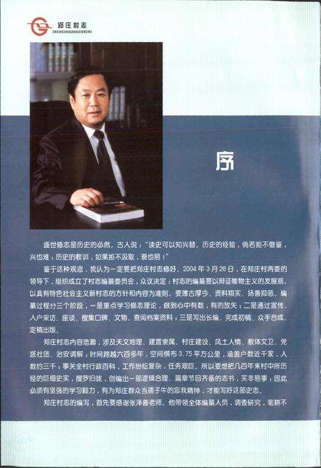 《青岛郑庄村志》.pdf电子版_山东省志预览图5