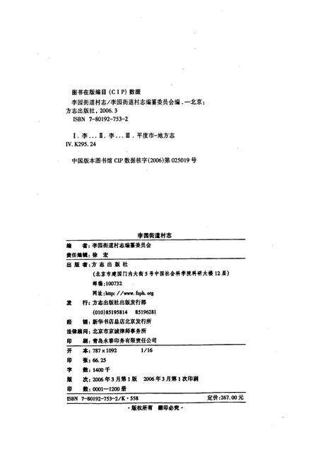 《李园街道村志》.pdf电子版_山东省志预览图2