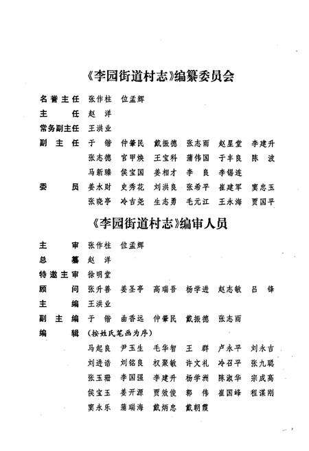 《李园街道村志》.pdf电子版_山东省志预览图4