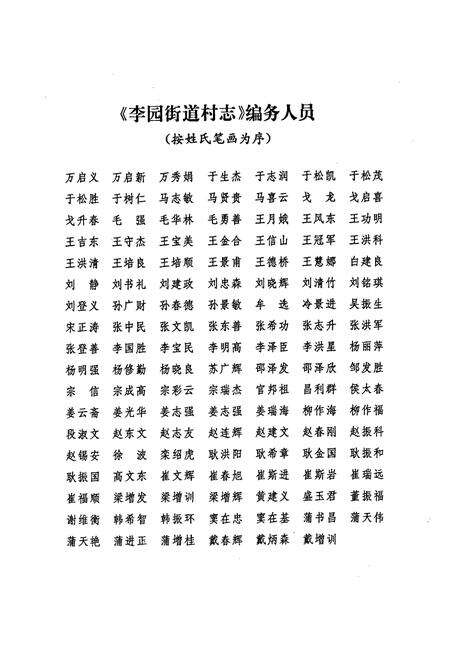 《李园街道村志》.pdf电子版_山东省志预览图5