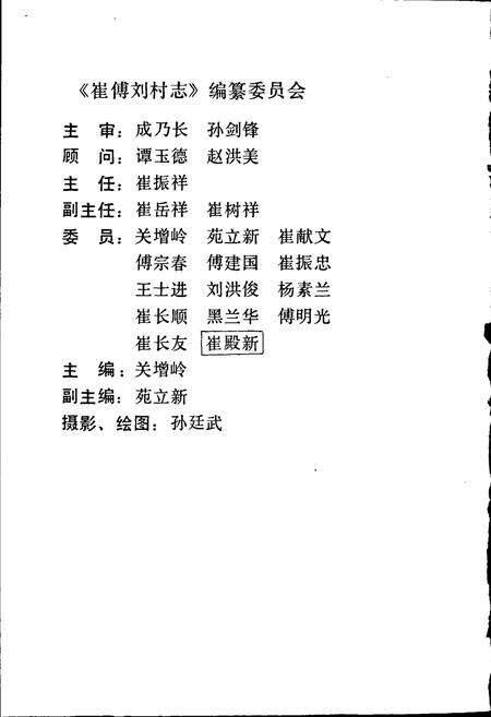 《崔傅刘村志》.pdf电子版_山东省志预览图2