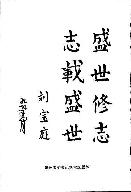 《崔傅刘村志》.pdf电子版_山东省志预览图4