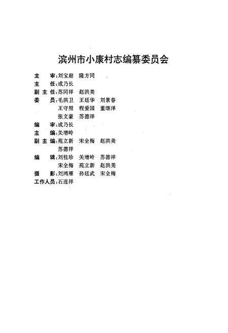 《滨州市小康村志》.pdf电子版_山东省志预览图2