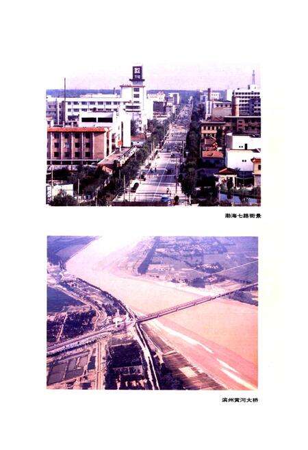 《滨州市小康村志》.pdf电子版_山东省志预览图3