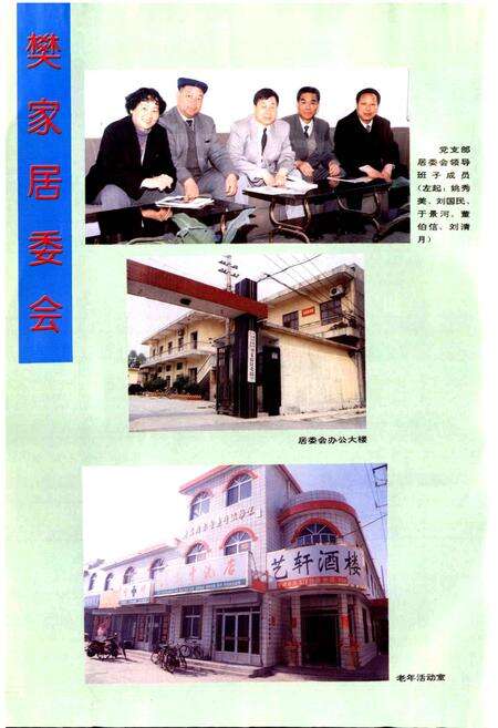 《滨州市小康村志》.pdf电子版_山东省志预览图4