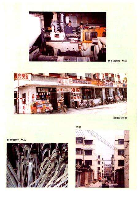 《滨州市小康村志》.pdf电子版_山东省志预览图5