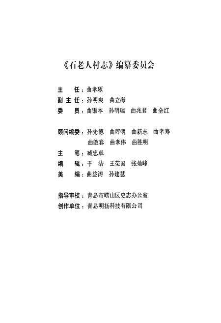 《石老人村志上册》.pdf电子版_山东省志预览图2