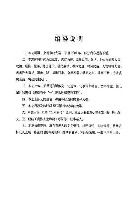 《石老人村志上册》.pdf电子版_山东省志预览图3