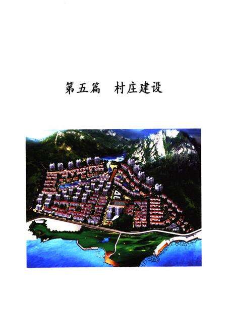 《石老人村志上册》.pdf电子版_山东省志预览图4