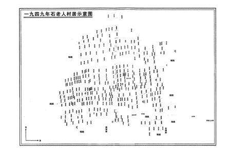 《石老人村志上册》.pdf电子版_山东省志预览图5