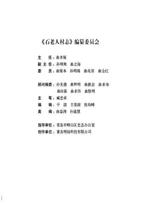 《石老人村志下册》.pdf电子版_山东省志预览图2
