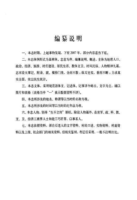 《石老人村志下册》.pdf电子版_山东省志预览图3