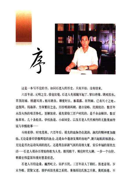 《石老人村志下册》.pdf电子版_山东省志预览图4