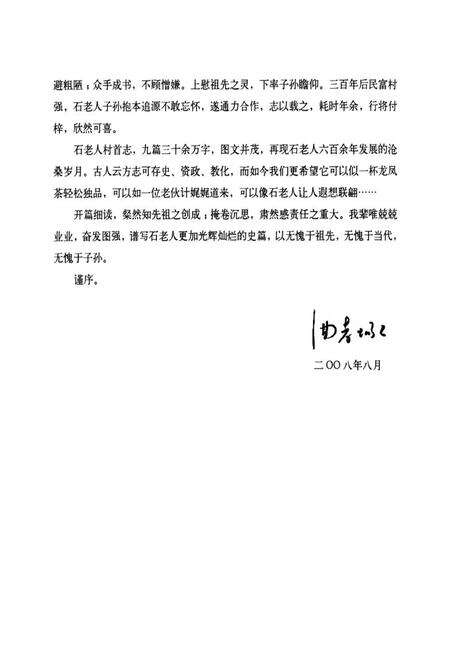 《石老人村志下册》.pdf电子版_山东省志预览图5