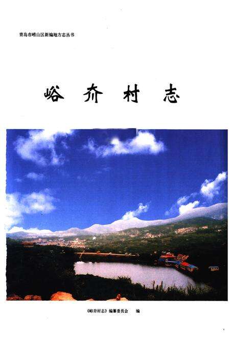 《峪夼村志》.pdf电子版_山东省志预览图1