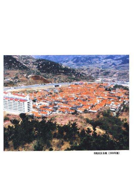 《书院村志》.pdf电子版_山东省志预览图4