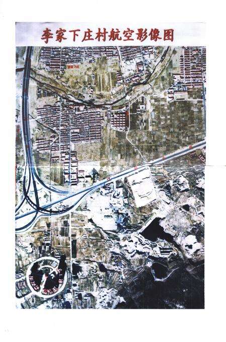 《李家下庄村志》.pdf电子版_山东省志预览图3
