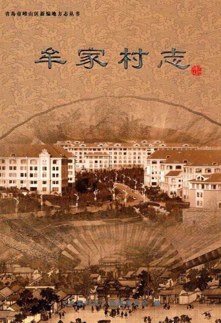 《牟家村志》.pdf电子版_山东省志缩略图