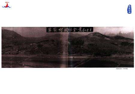 《牟家村志》.pdf电子版_山东省志预览图4