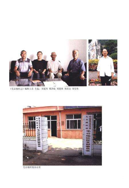 《毛公地村志》.pdf电子版_山东省志预览图5