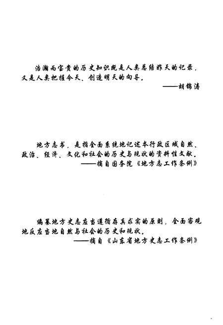 《毕家上流村志(1465~2010)》.pdf电子版_山东省志预览图2