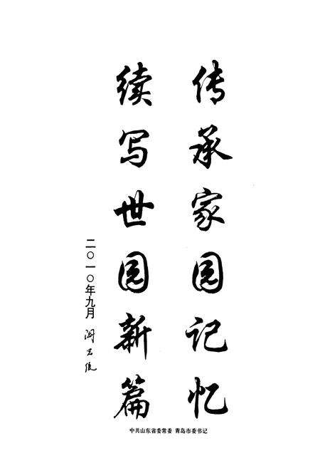 《毕家上流村志(1465~2010)》.pdf电子版_山东省志预览图3