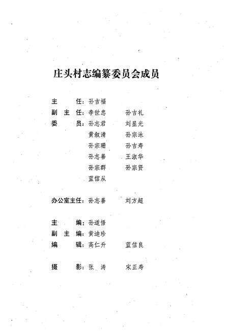 《庄头村志》.pdf电子版_山东省志预览图2