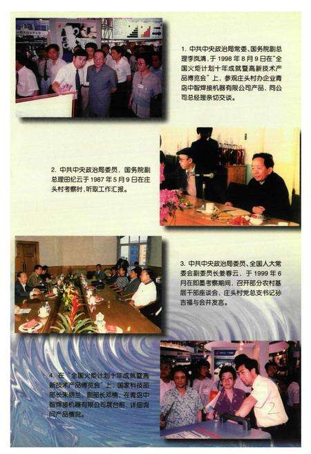 《庄头村志》.pdf电子版_山东省志预览图3