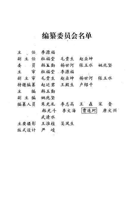 《祝甸村志》.pdf电子版_山东省志预览图2