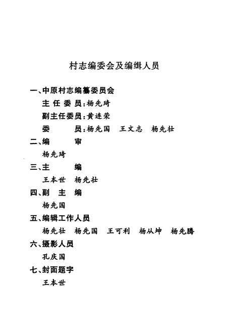 《中原村志》.pdf电子版_山东省志预览图3