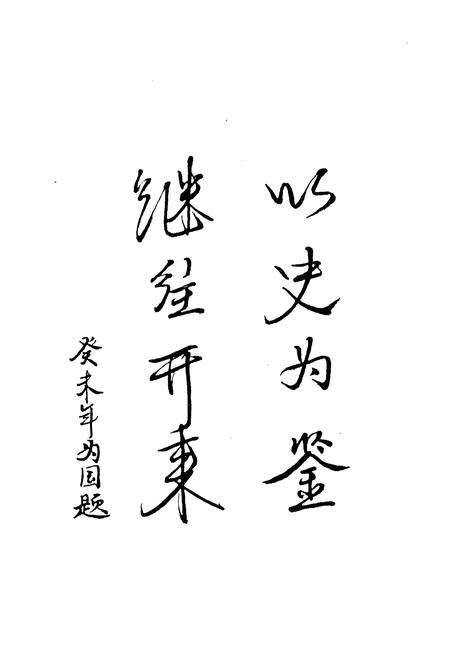 《驼子村志》.pdf电子版_山东省志预览图2