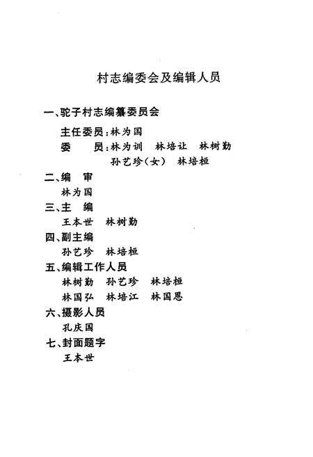 《驼子村志》.pdf电子版_山东省志预览图3