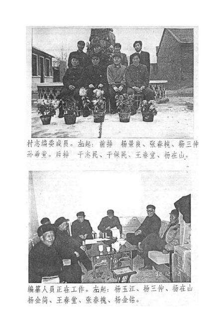 《大马岱村志》.pdf电子版_山东省志预览图1