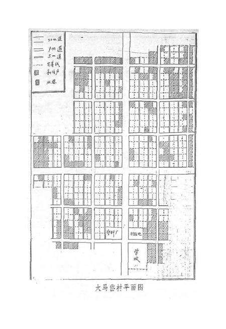 《大马岱村志》.pdf电子版_山东省志预览图2