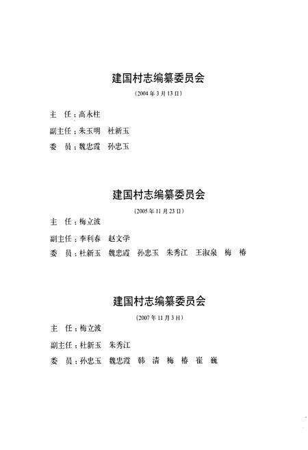 《建国村志》.pdf电子版_山东省志预览图2