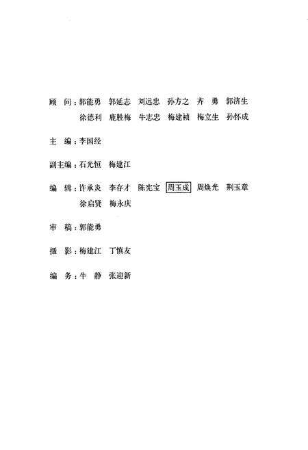 《建国村志》.pdf电子版_山东省志预览图5