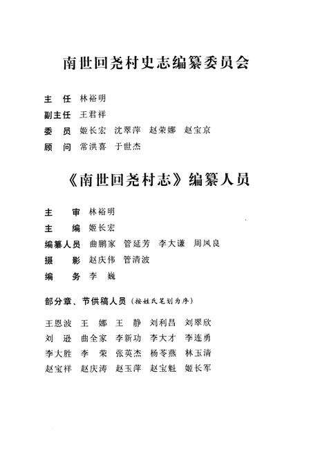 《南世回尧村志(1360-2005)》.pdf电子版_山东省志预览图3