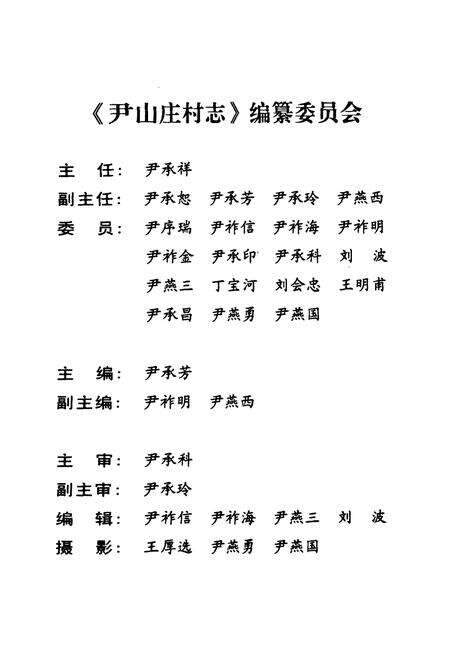 《尹山庄村志》.pdf电子版_山东省志预览图2
