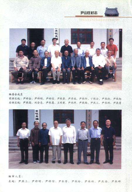 《尹山庄村志》.pdf电子版_山东省志预览图4