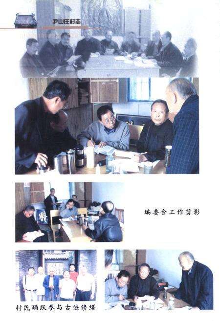 《尹山庄村志》.pdf电子版_山东省志预览图5