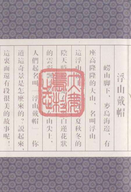 《大麦岛村志》.pdf电子版_山东省志预览图3