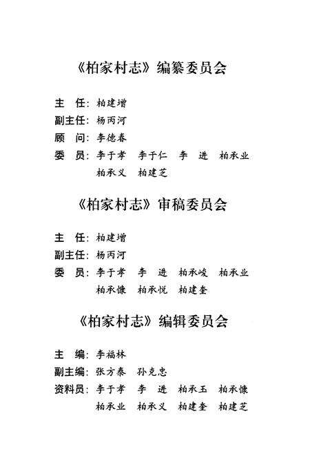 《柏家村志》.pdf电子版_山东省志预览图3