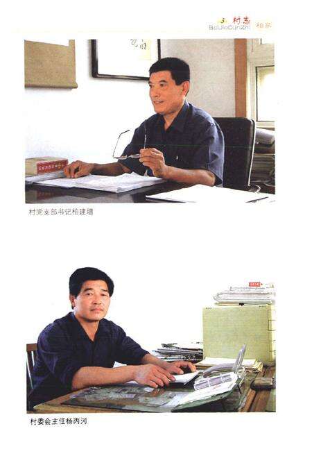 《柏家村志》.pdf电子版_山东省志预览图5