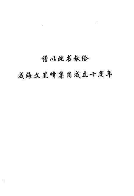 《戚家夼村志(1949-1999)》.pdf电子版_山东省志预览图1